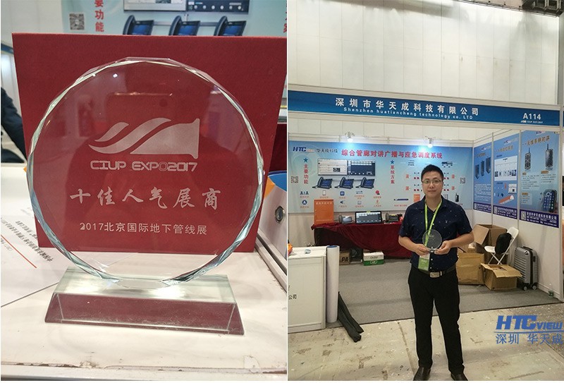 老子有钱lzyq88科技荣获2017北京国际地下管线展十佳人气展商 老子有钱lzyq88科技荣获2017北京国际地下管线展十佳人气展商