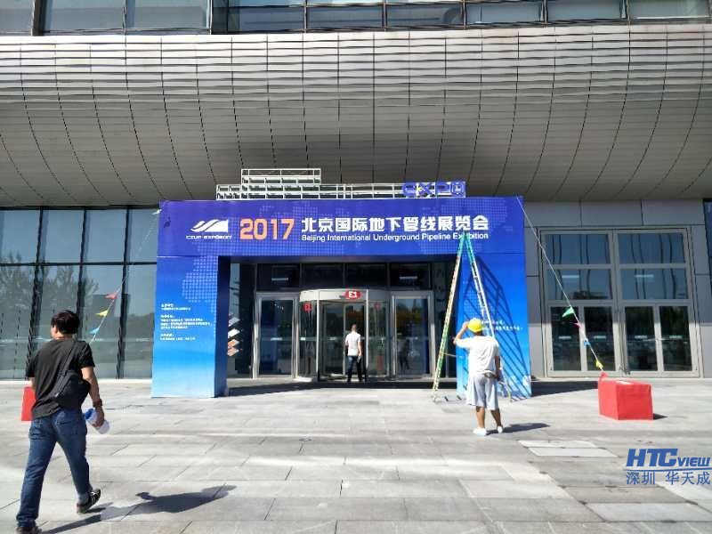 热烈祝贺老子有钱lzyq88地下管线展览会圆满成功 热烈祝贺老子有钱lzyq88地下管线展览会圆满成功
