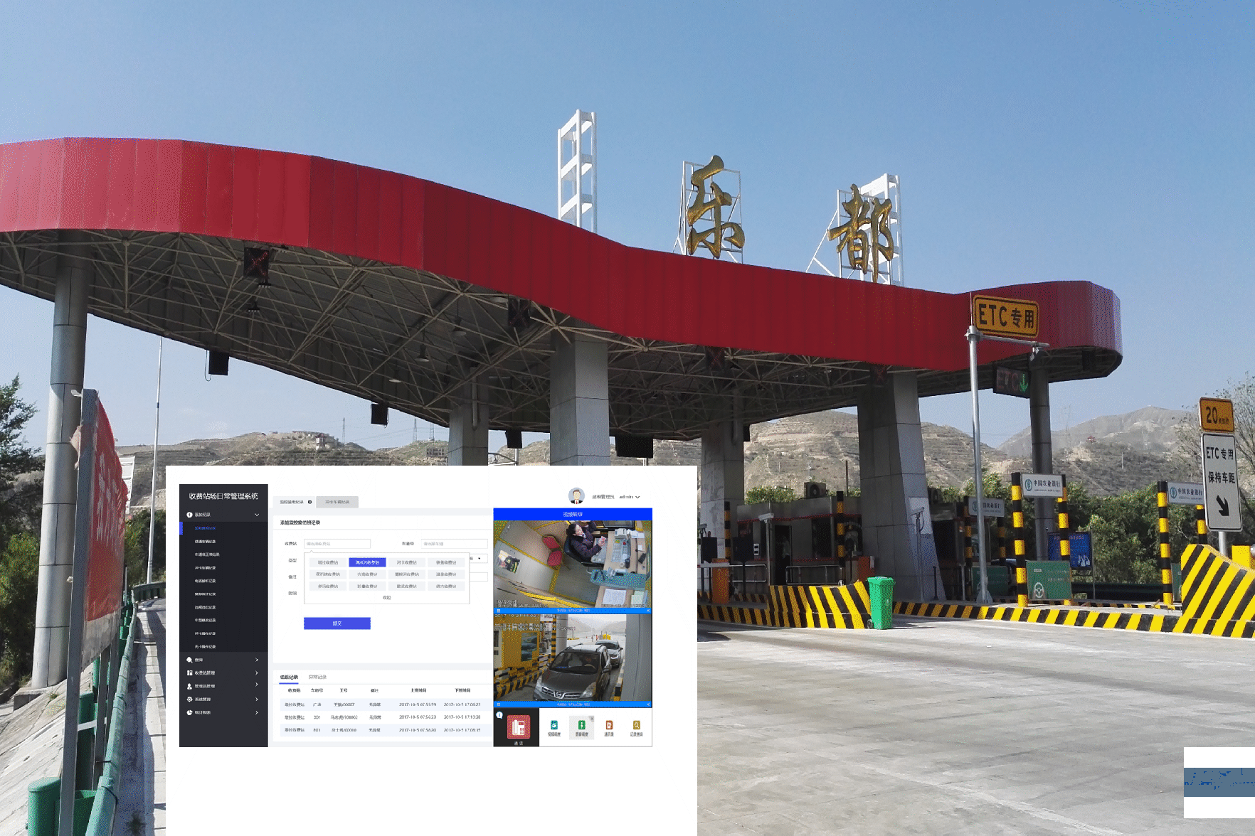 收费监控信息化模块