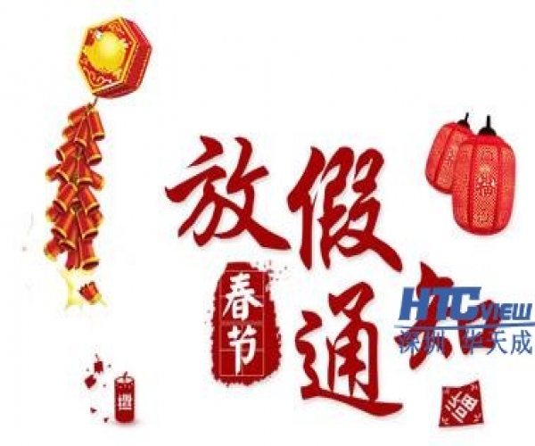 2018年春节放假通知