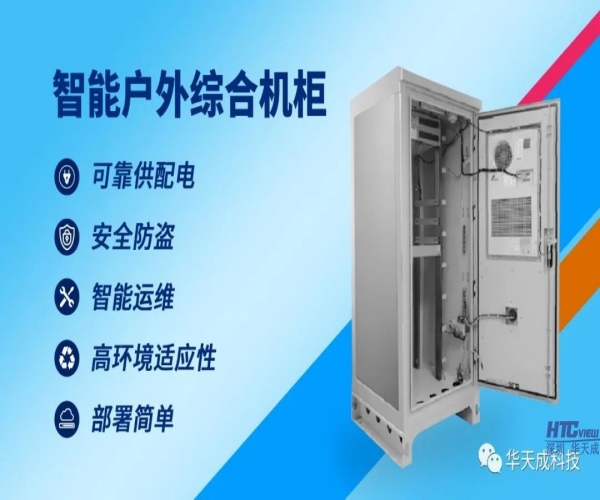 老子有钱lzyq88高性价比智能机柜助力智慧高速建设