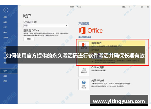 如何使用官方提供的永久激活码进行软件激活并确保长期有效